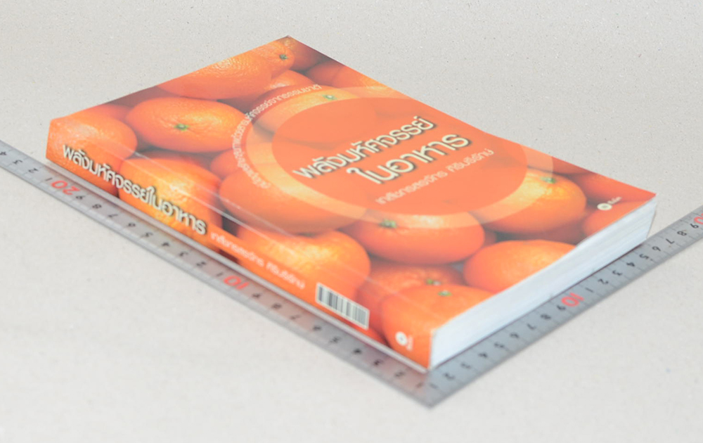 พลังมหัศจรรย์ในอาหาร