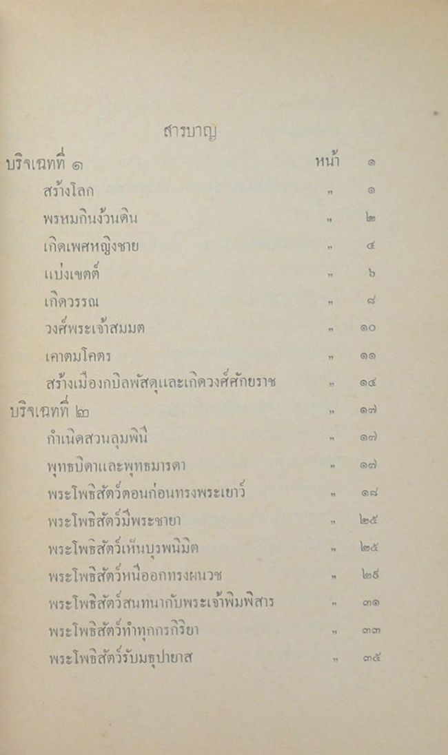 พุทธประวัติฝ่ายมหายานในธิเบต