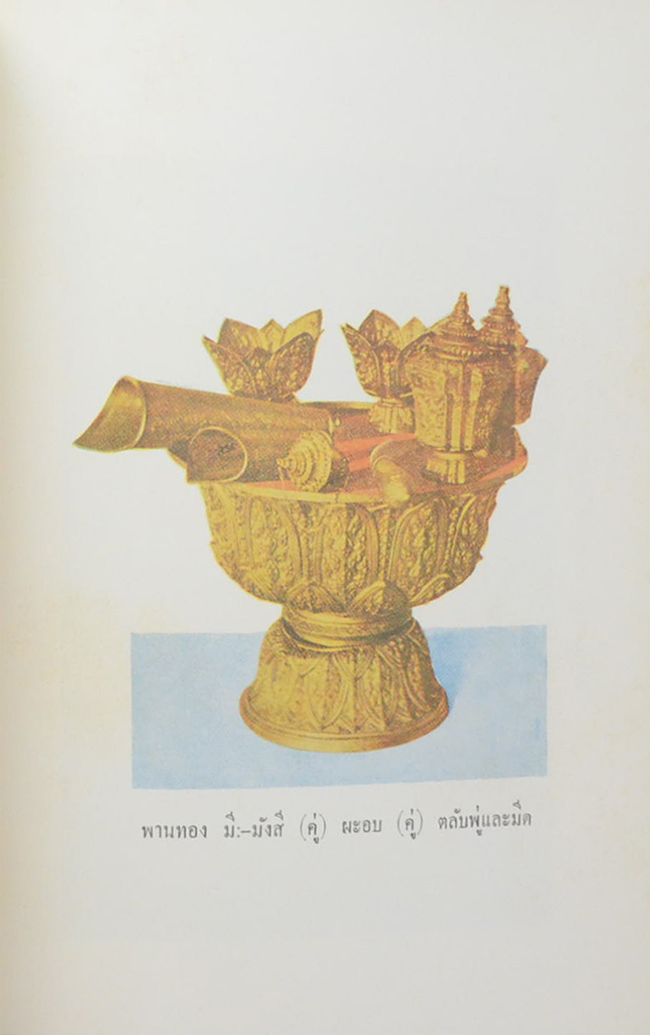 พลเอก เภา บริภัณฑ์ยุทธกิจ (เครื่องเงินเครื่องทอง)