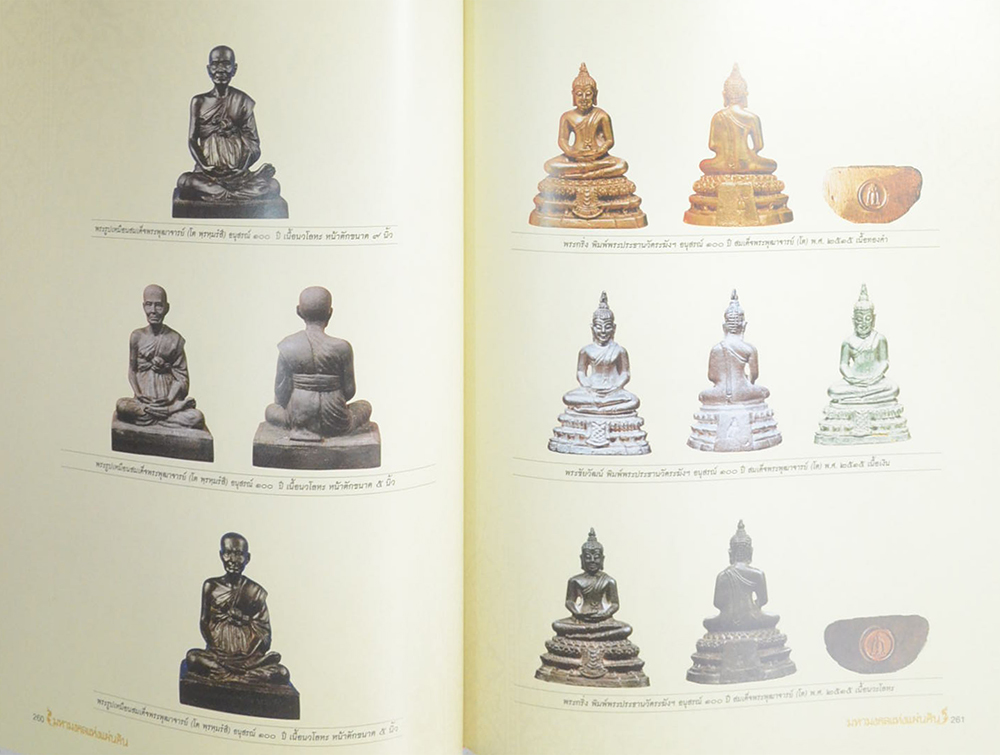 มหามงคลแห่งแผ่นดิน (พร้อมกล่อง)