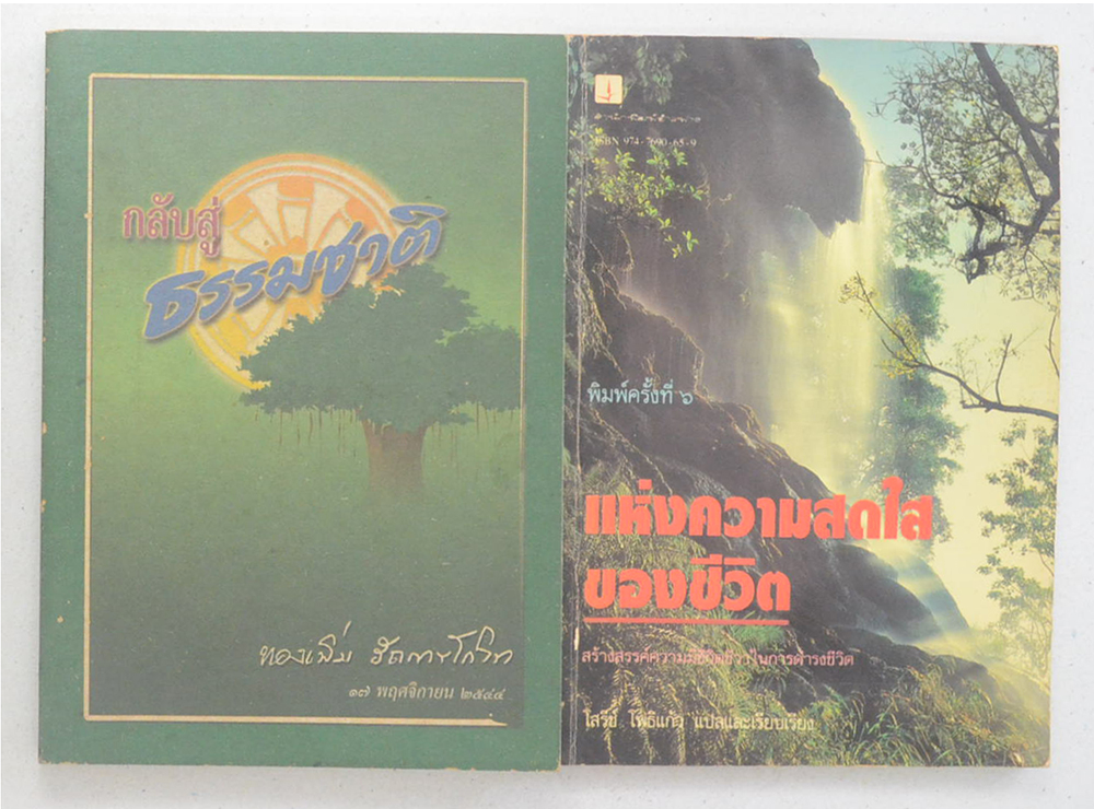 รวมเรื่อง (3 เล่ม)