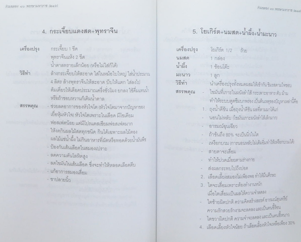 หนังสือสวดมนต์ ฉบับร่วมฉลอง 80 พรรษามหาราช