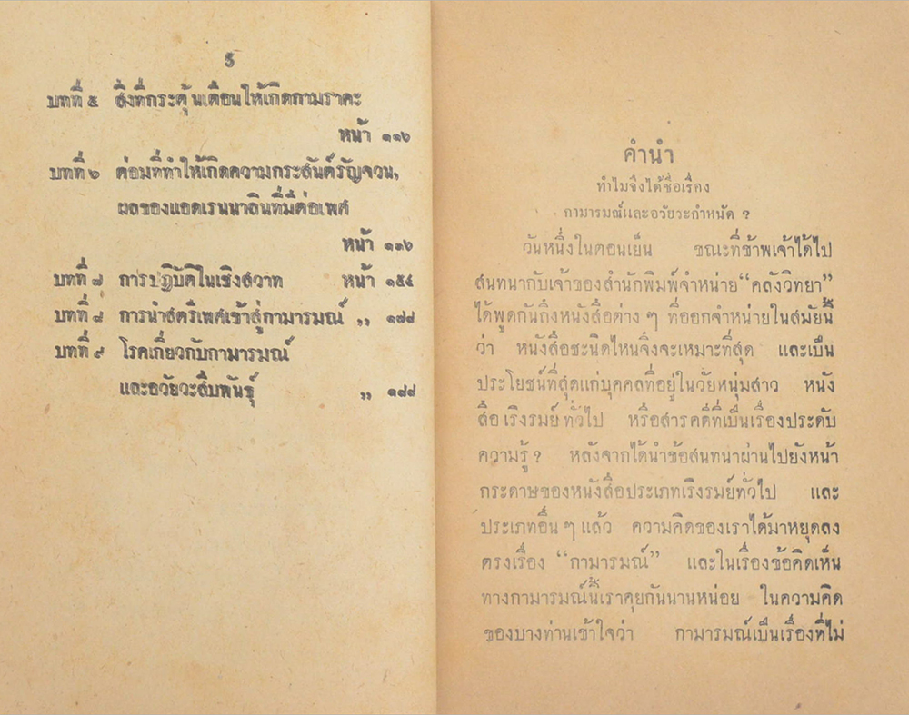 กามารมณ์และอวัยวะกำหนัด (เล่มเล็ก)