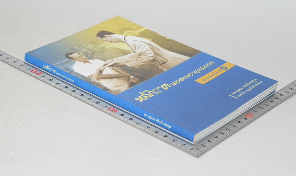 หลักธรรม หลักทำ ตามรอยพระยุคลบาท