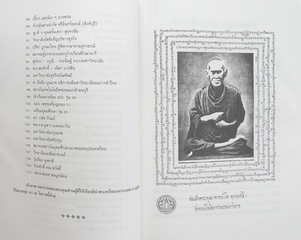 นางศุลีพร วิริยเวชกุล (ชีวประวัติสมเด็จพระพุฒาจารย์โต) (ขายตามสภาพ)