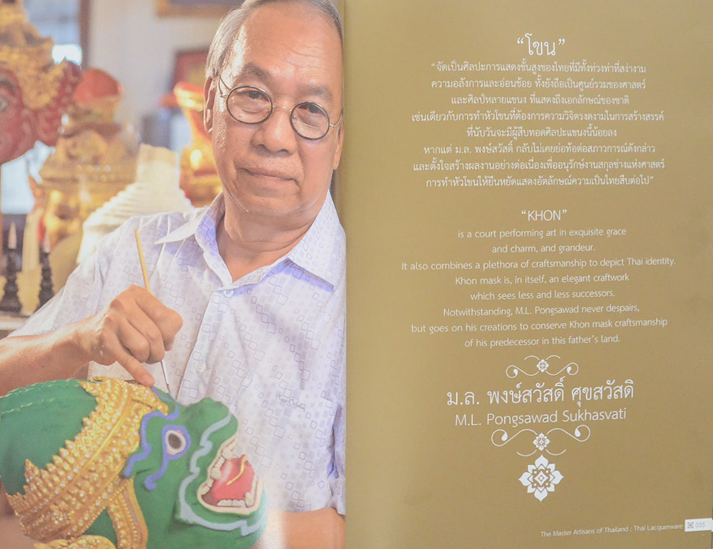 ครูศิลป์ของแผ่นดิน เล่มที่ 6 : เครื่องรัก (ภาษาไทย-อังกฤษ) (พร้อม CD 2 แผ่น)