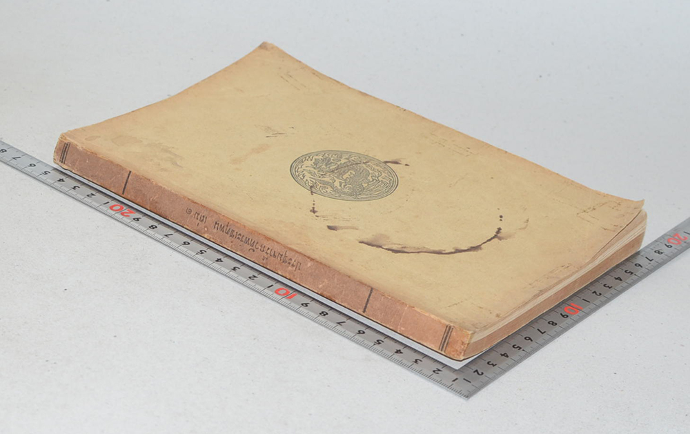 ประชุมจารึกวัดพระเชตุพน เล่ม 1 จำพวกความเรียง