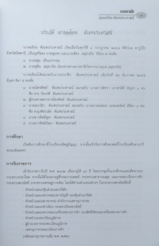 รอยอาลัย (นิทานเวตาล)