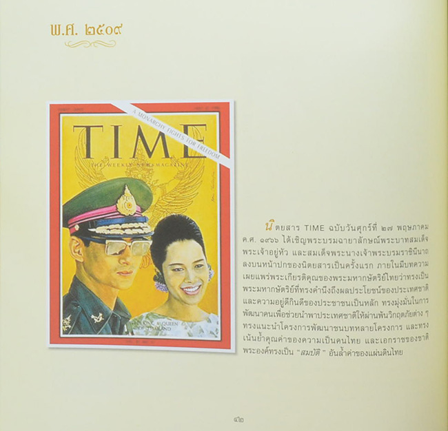 8 ทศวรรษ ฉัตรแก้วของแผ่นดิน