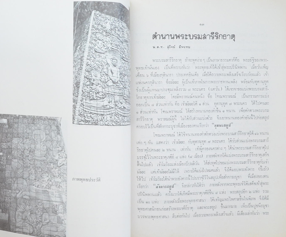 พระธาตุศรีมงคล