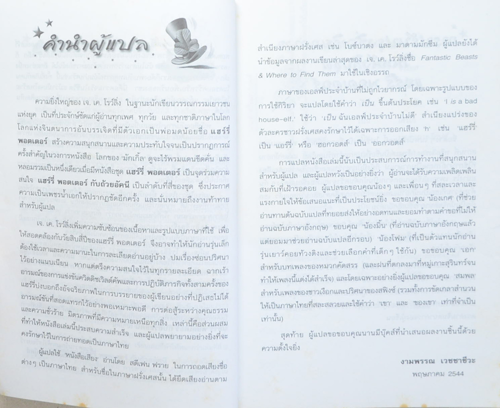 แฮร์รี่ พอตเตอร์ กับถ้วยอัคนี