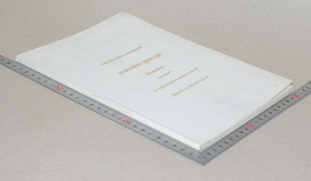 นางระเบียบ สุขตระกูล (เมื่อข้าพเจ้าตายแล้วเกิดใหม่)