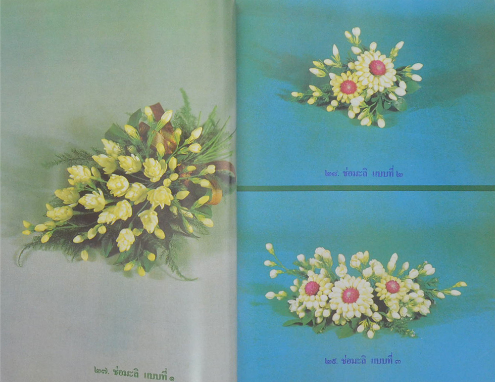 หนังสือชุดมรดกไทย เล่มที่ 1 มะลิ สัญลักษณ์วันแม่ของไทย