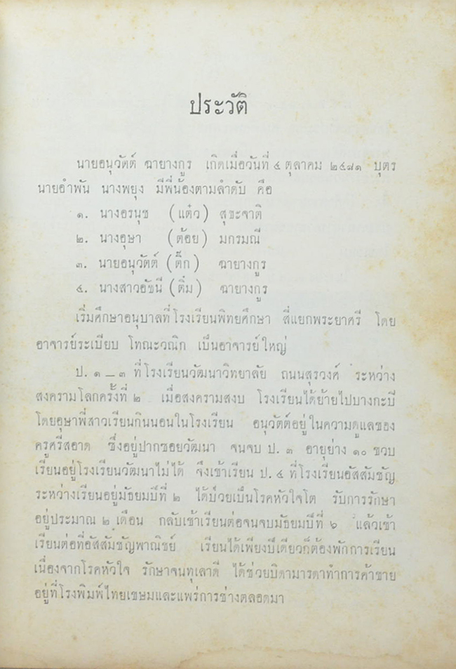 อาลัยอนุวัตต์ (ตำราตั้งชื่อเด็ก)