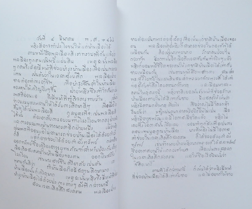 นางเปรมจิตร มุ่งการดี (ยาอายุวัฒนะ 4 ขนาน เพื่อให้ดูอ่อนกว่าวัย)