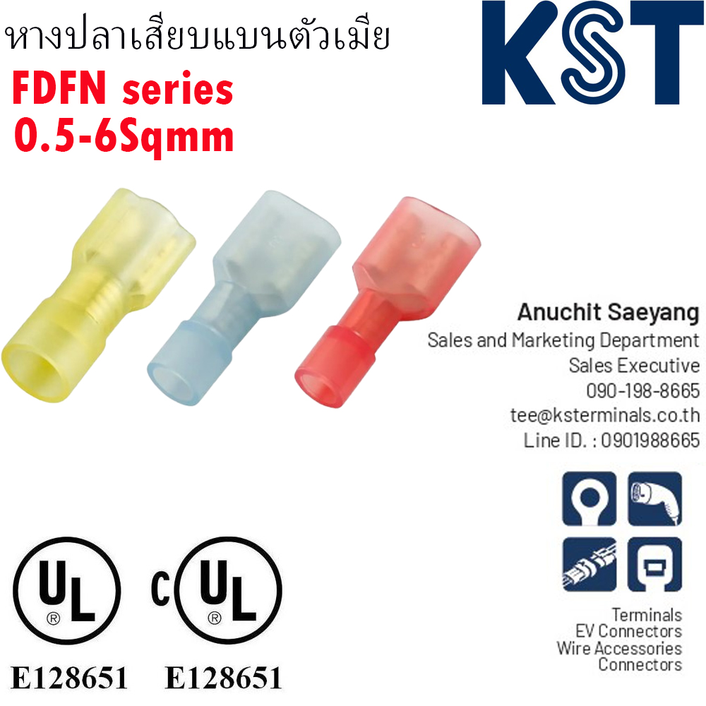 หางปลาเสียบแบน ตัวเมียหุ้มไนล่อนแบบใส