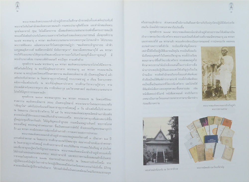 จดหมายเหตุงานเฉลิมพระเกียรติ พระบาทสมเด็จพระจอมเกล้าเจ้าอยู่หัว ในโอกาสที่วันพระบรมราชสมภพครบ 200 ปี (พร้อม CD)