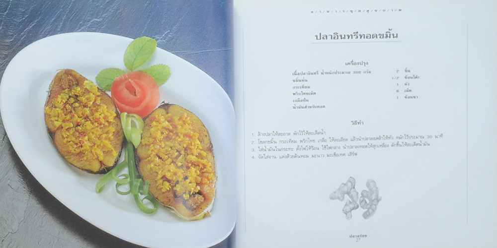 ปลาอร่อย