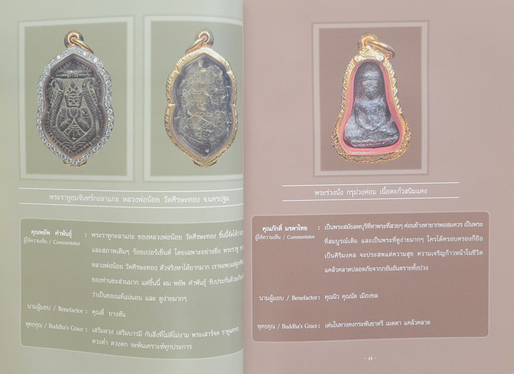 งานประมูลพระเพื่อการกุศล