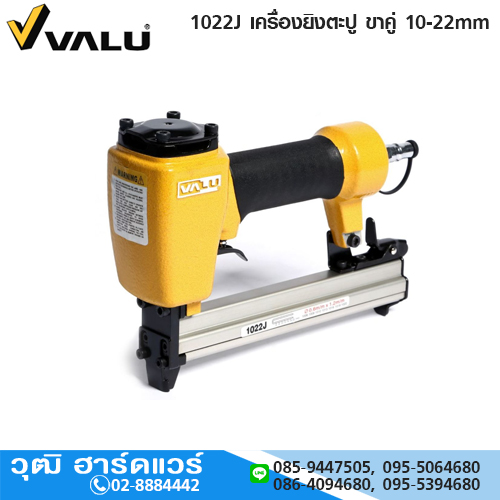 VALU 1022J เครื่องยิงตะปู ขาคู่ 10-22mm