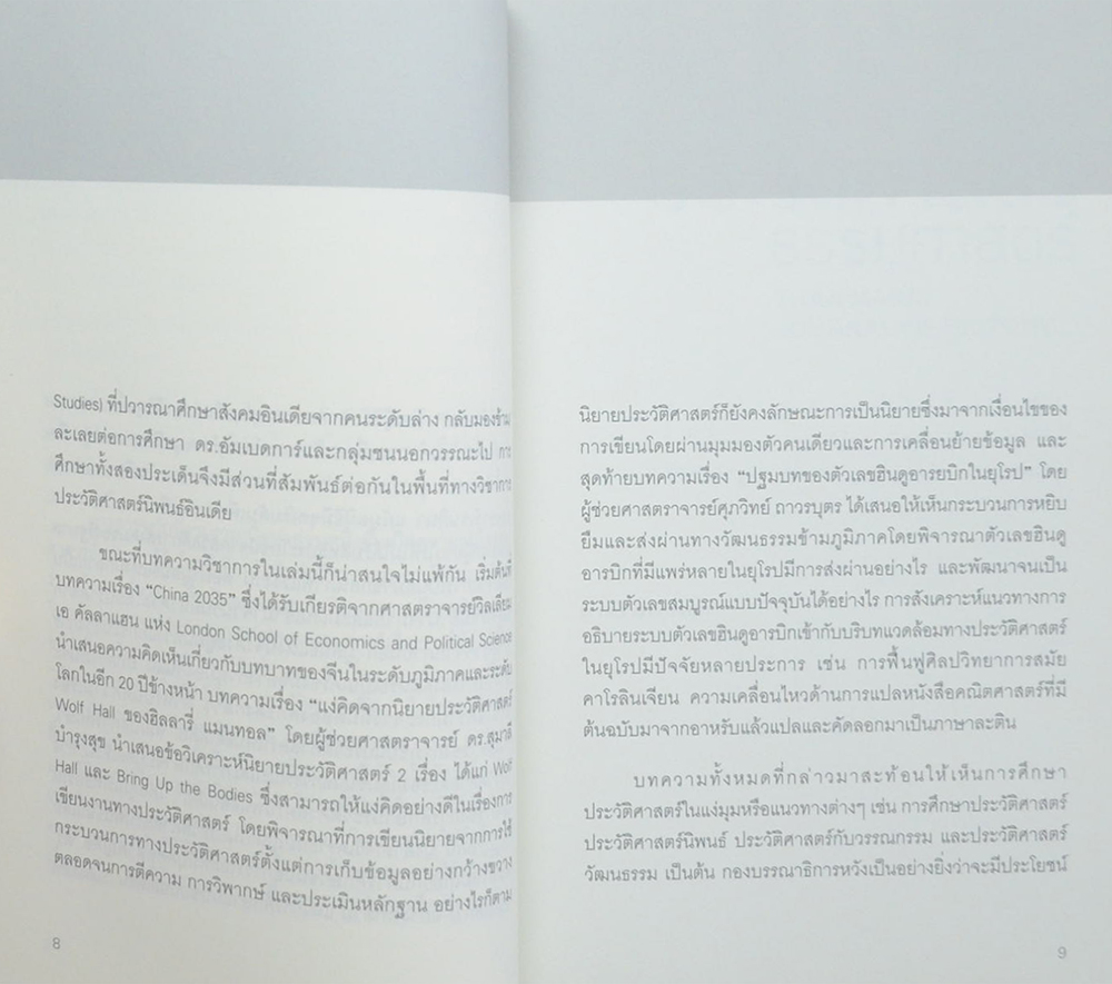 วารสารประวัติศาสตร์ ธรรมศาสตร์ ปีที่ 3 ฉบับที่ 1 มกราคม-มิถุนายน 2559