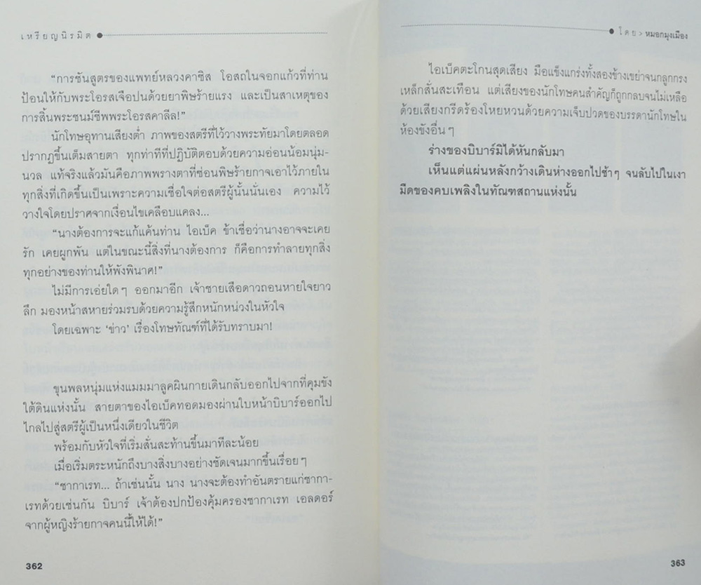 เหรียญนิรมิต (เล่ม 1)