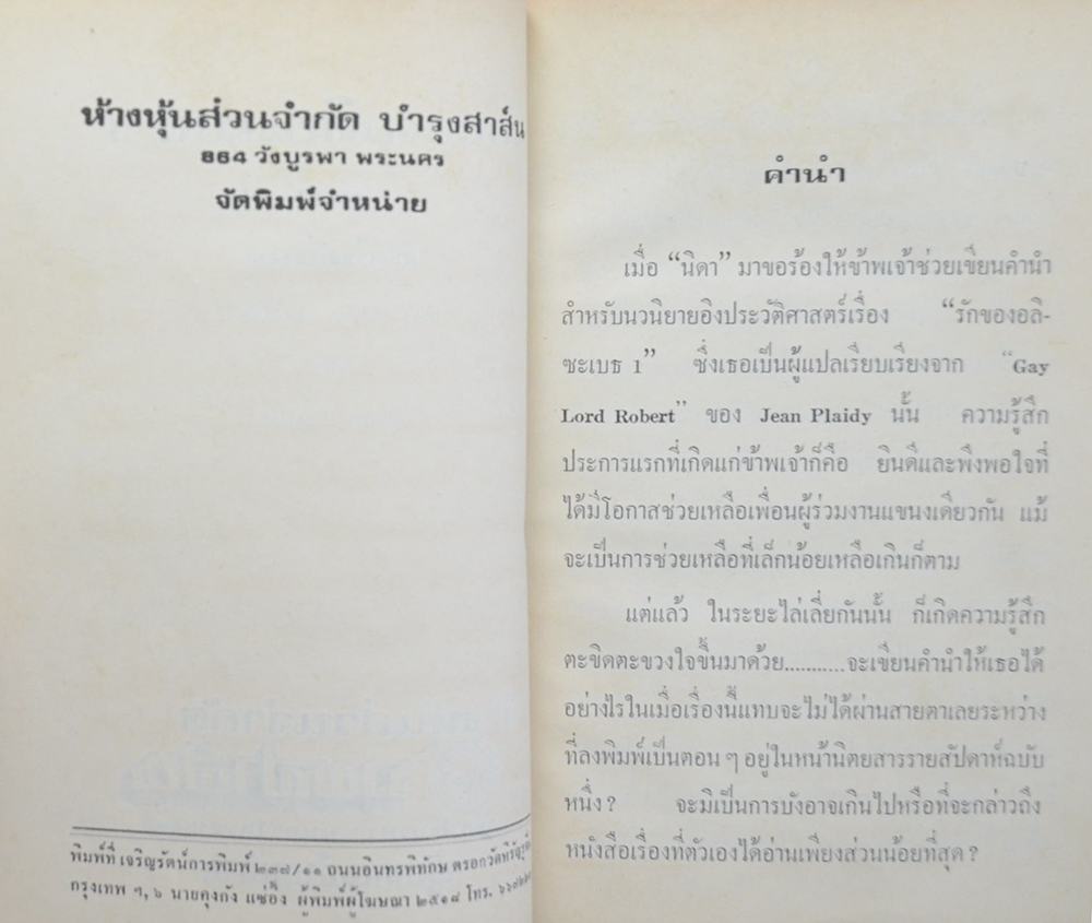 รักของอลิซะเบธ 1 (เล่มเดียวจบ)