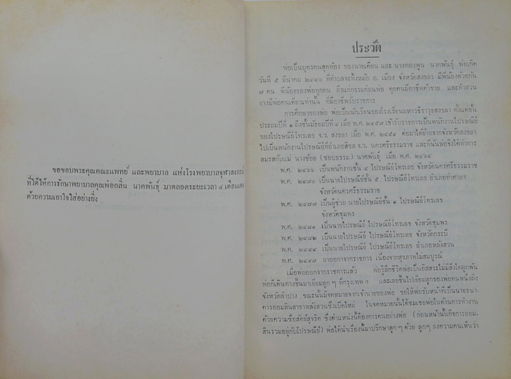 คุณพ่อกลิ่น นาคพันธุ์ (อาหารผักไม่เกี่ยวกับเนื้อสัตว์)