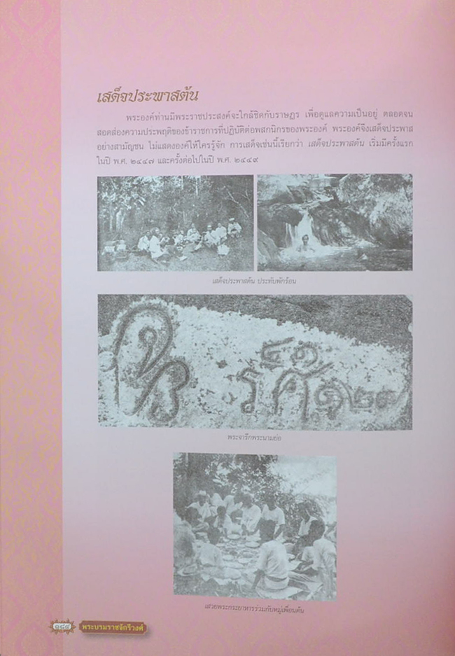 พระบรมราชจักรีวงศ์