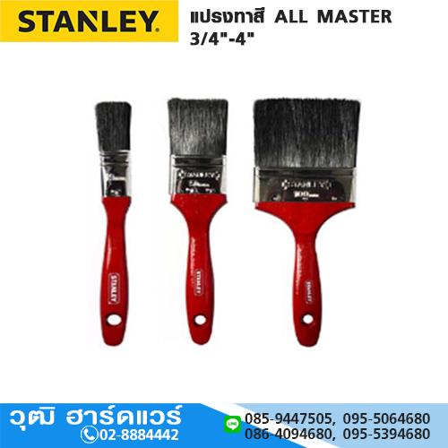 STANLEY แปรงทาสี ALL MASTER 3/4"-4"