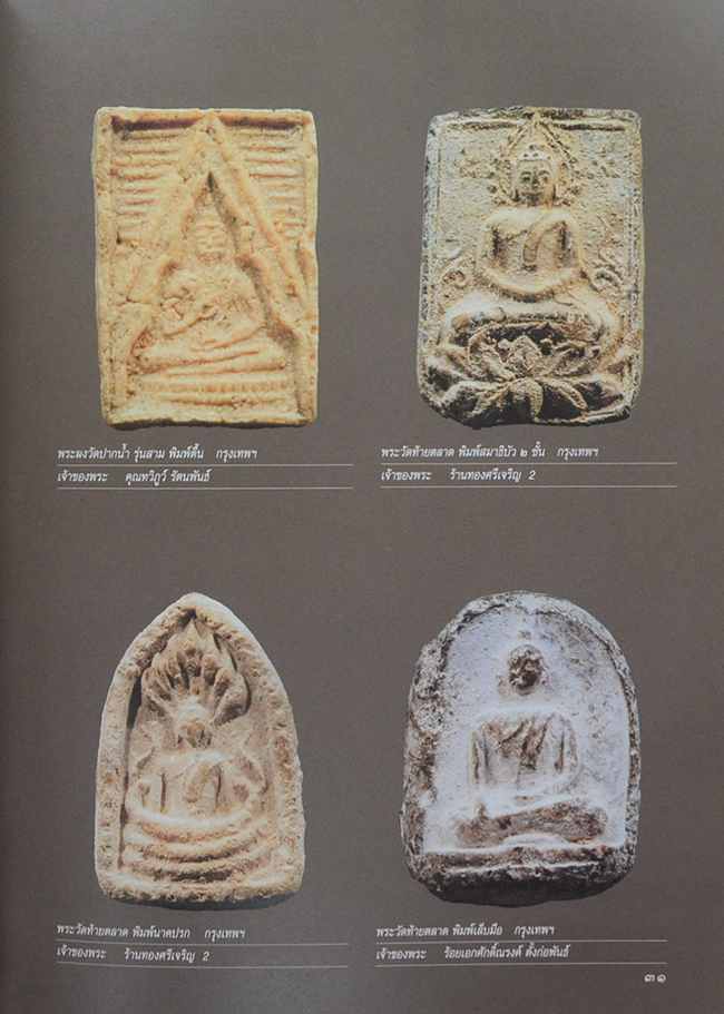 รวมภาพพระชนะเลิศงานกองข้าวศรีราชาปี 47