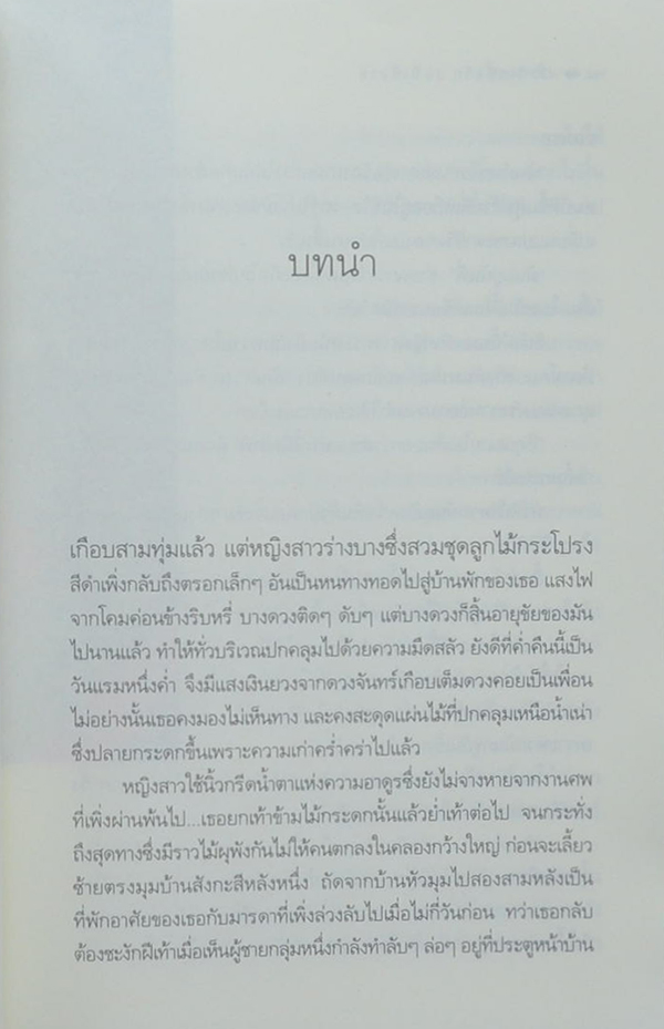 30 วันเพื่อรัก 30 ปีเพื่อรอ