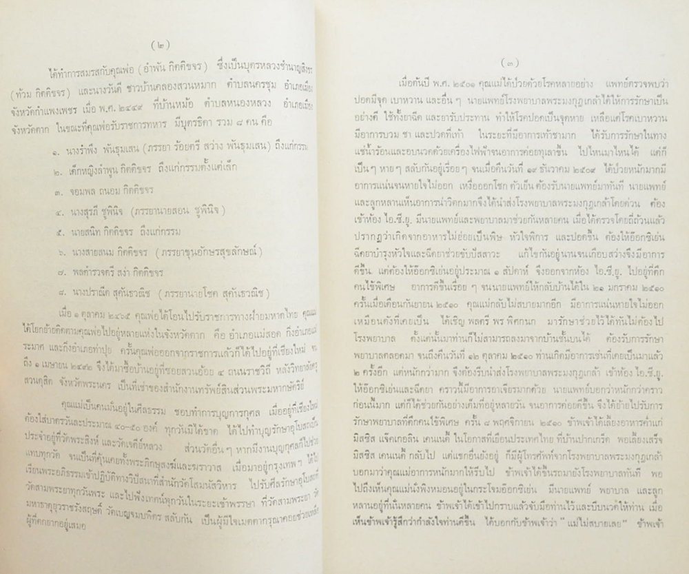 โสณนันทชาดก สุวัณณสามชาดก จันาทคาธชาดก (ขายตามสภาพ)