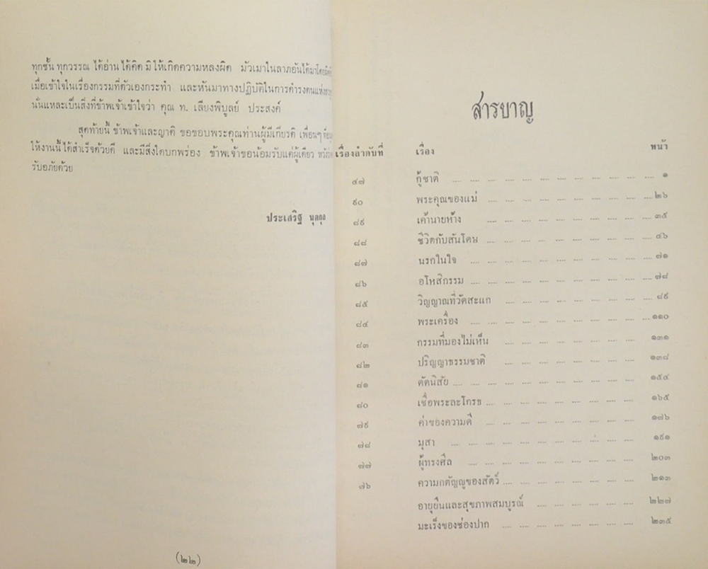 หนังสือชุด กฎแห่งกรรม