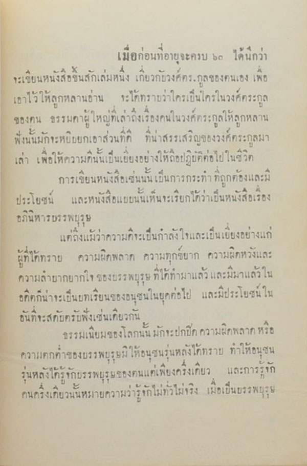 โครงกระดูกในตู้