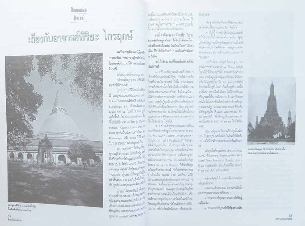 ศิลปวัฒนธรรม ปีที่ 16 ฉบับที่ 3 มกราคม 2538