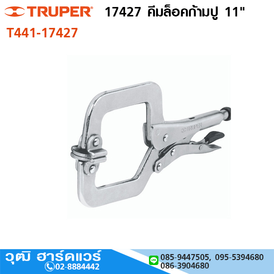 TRUPER 17427 คีมล็อคก้ามปู 11"
