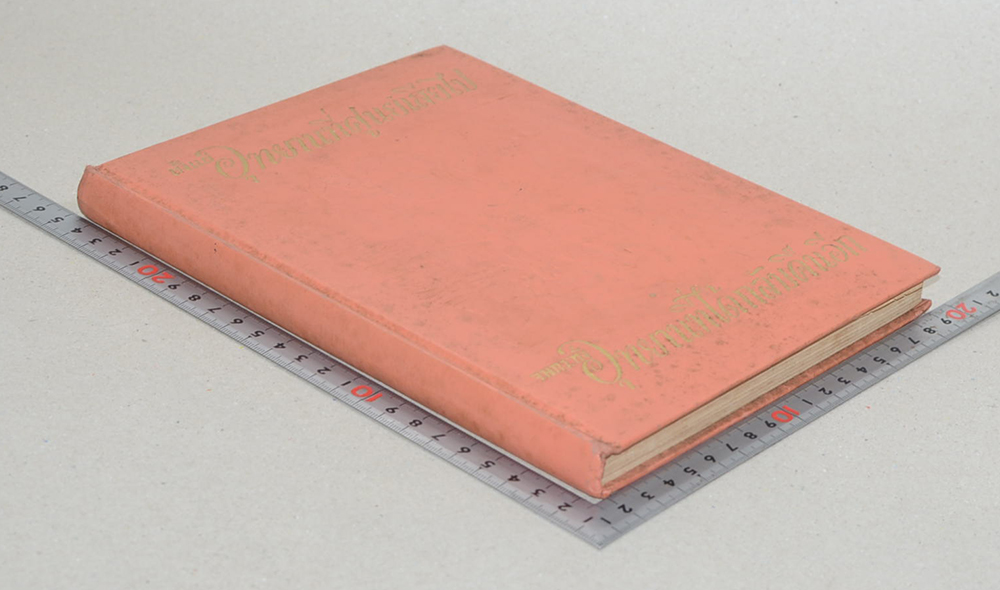 ตั้งแต่อุทยานที่ศูนย์เสียไป จนกระทั่งอุทยานที่ได้กลับคืนอีก