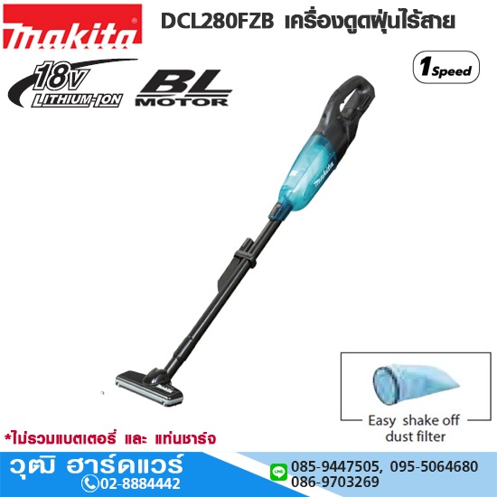 MAKITA DCL280FZB เครื่องดูดฝุ่นไร้สาย 18V (เครื่องเปล่า)