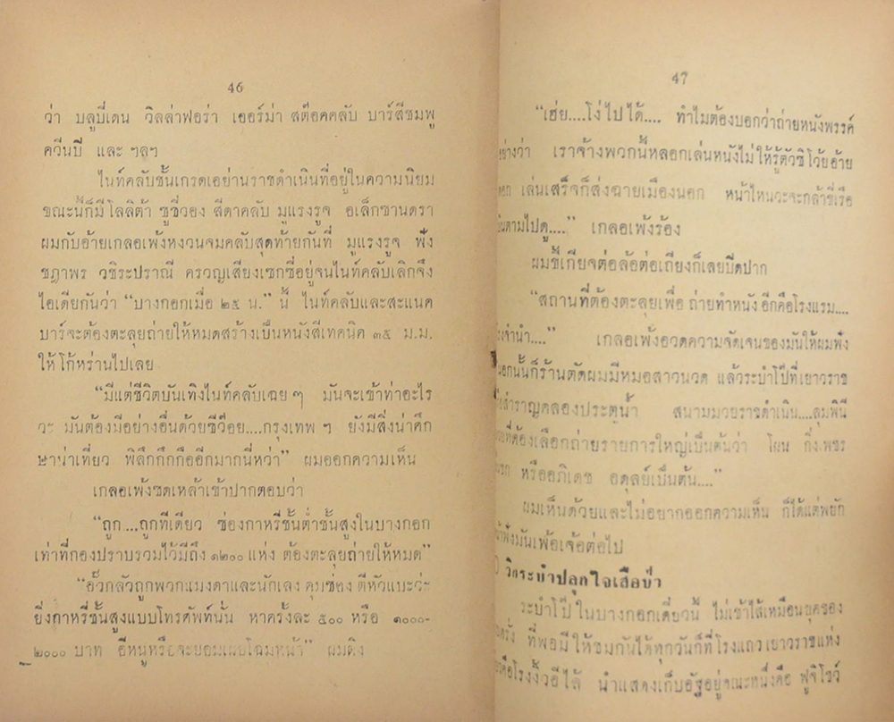 บางกอกเมื่อ 25 น