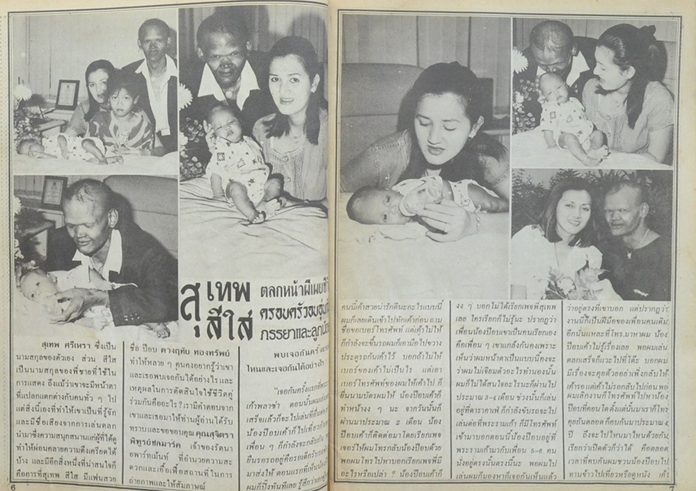 อนุทินคู่ชีวิต ดารา-นักร้อง ปีที่ 32 ฉบับที่ 514 พฤษภาคม-มิถุนายน 2542