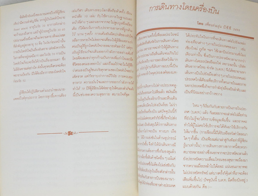 นาวาเอก ผ่องชาติ ชูศรี (คำแนะนำเกี่ยวกับการใช่ยา)