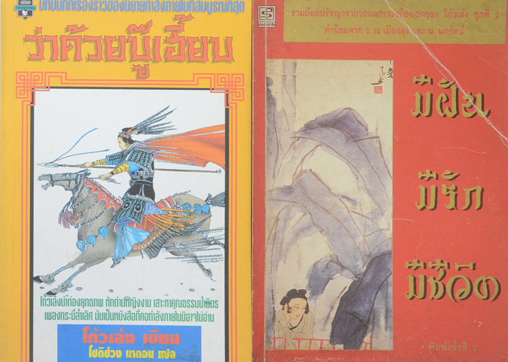 รวมเรื่อง (2 เล่ม)