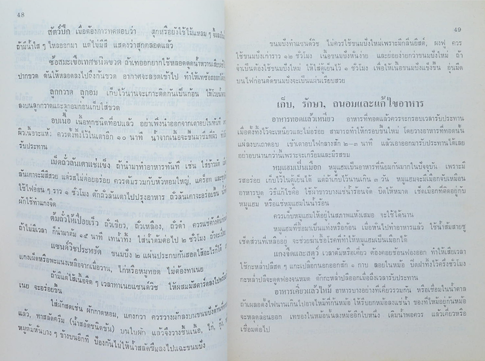 นางชีวัน พานิชกุล (เกร็ดความรู้เพื่อนแม่บ้าน)