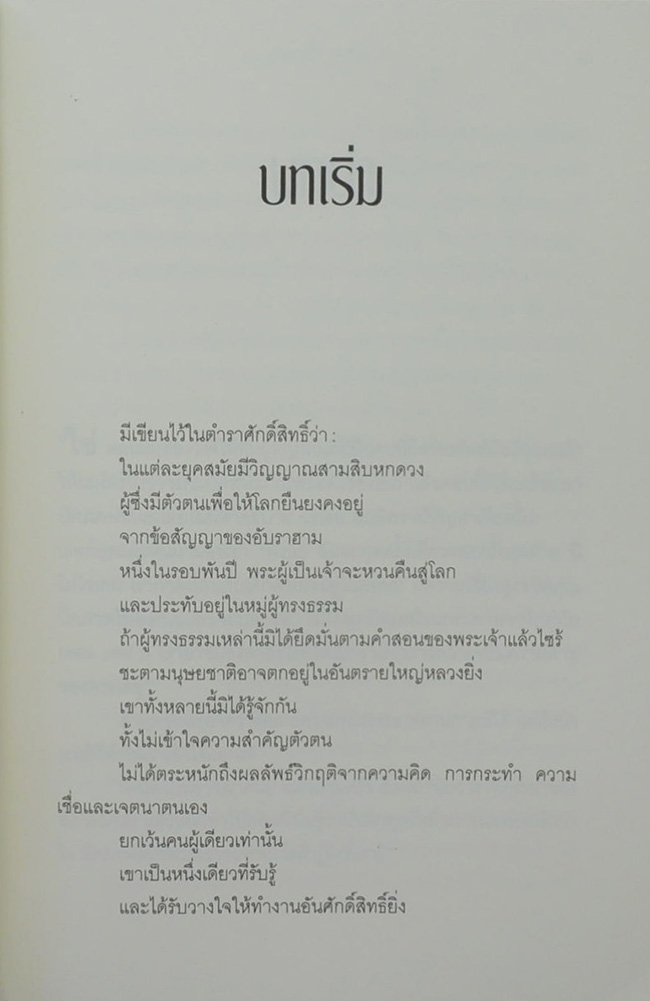 สาวกที่สิบสาม