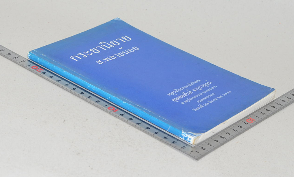 กระยานิยาย