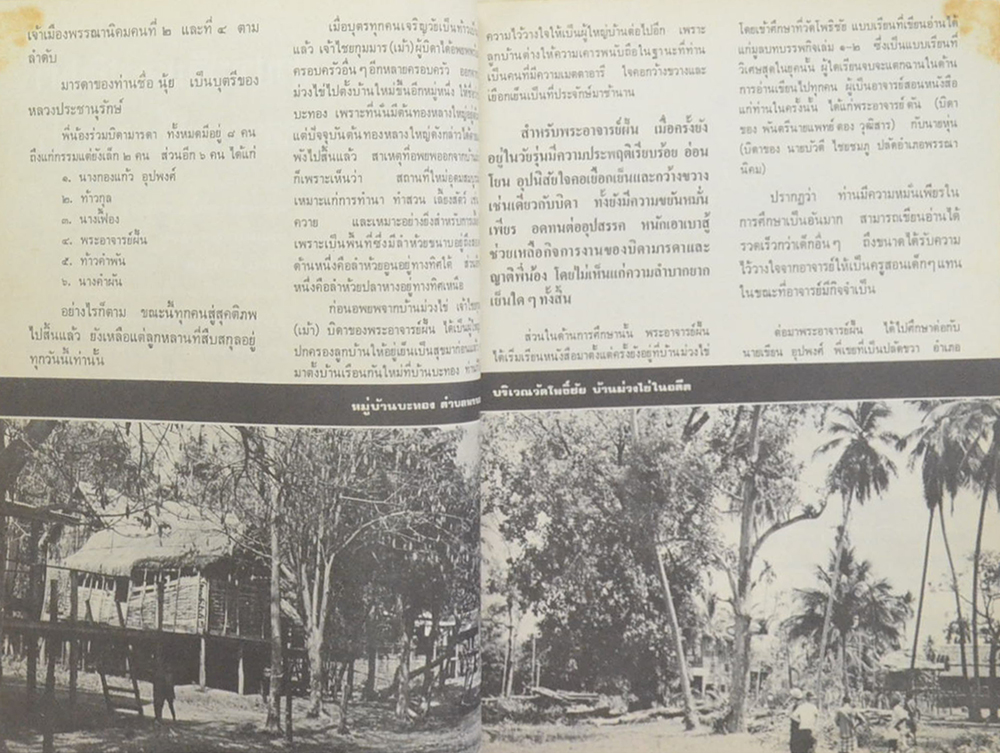 พระอาจารย์ฝั้น อาจาโร