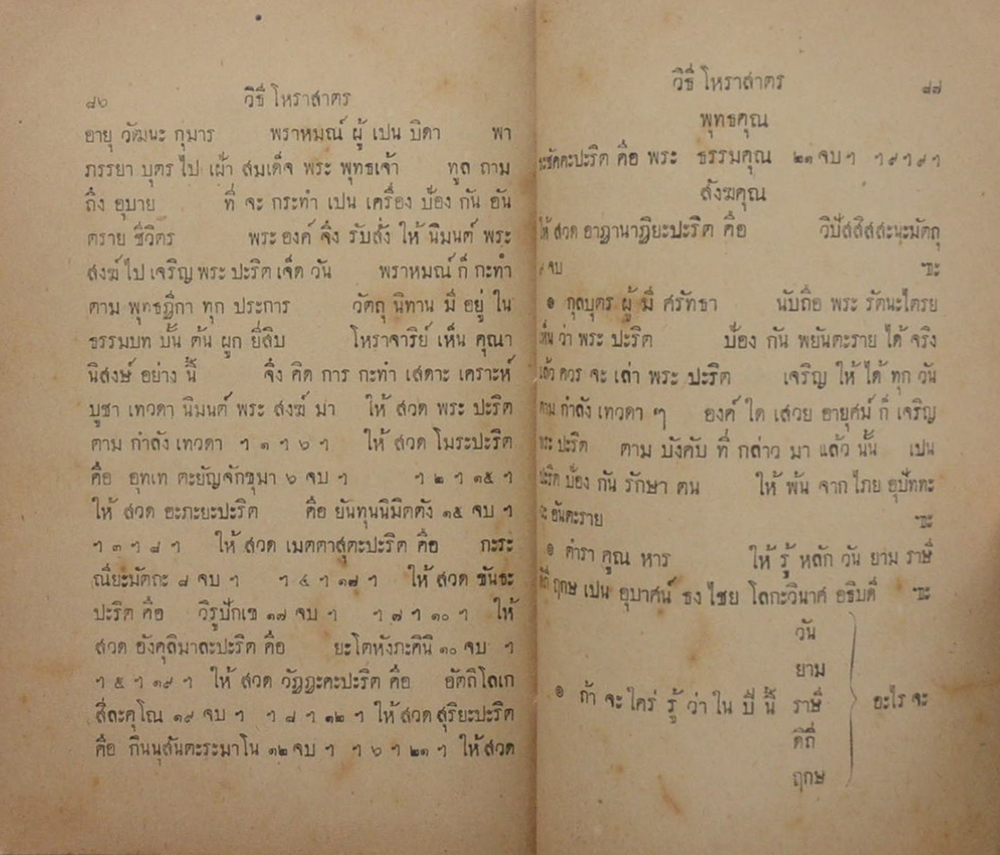 หนังสือ สุนทรภาษิต ระตะนัตยะประณาม (สภาพเดิมๆ)