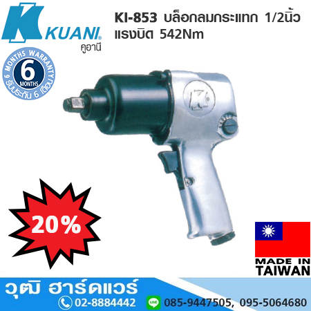KUANI KI-853 บล็อกลมกระแทก 1/2" แรงบิด 542Nm ลูกตีคู่