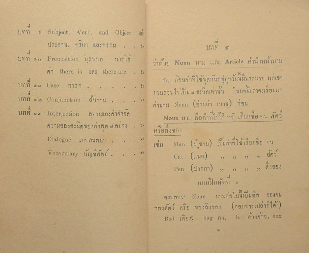 แบบเรียนภาษาอังกฤษ แต่งและไวยากรณ์ (ขายตามสภาพ)